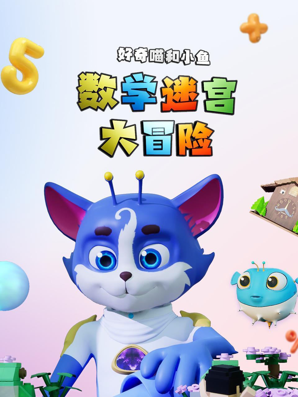 数学迷宫大冒险