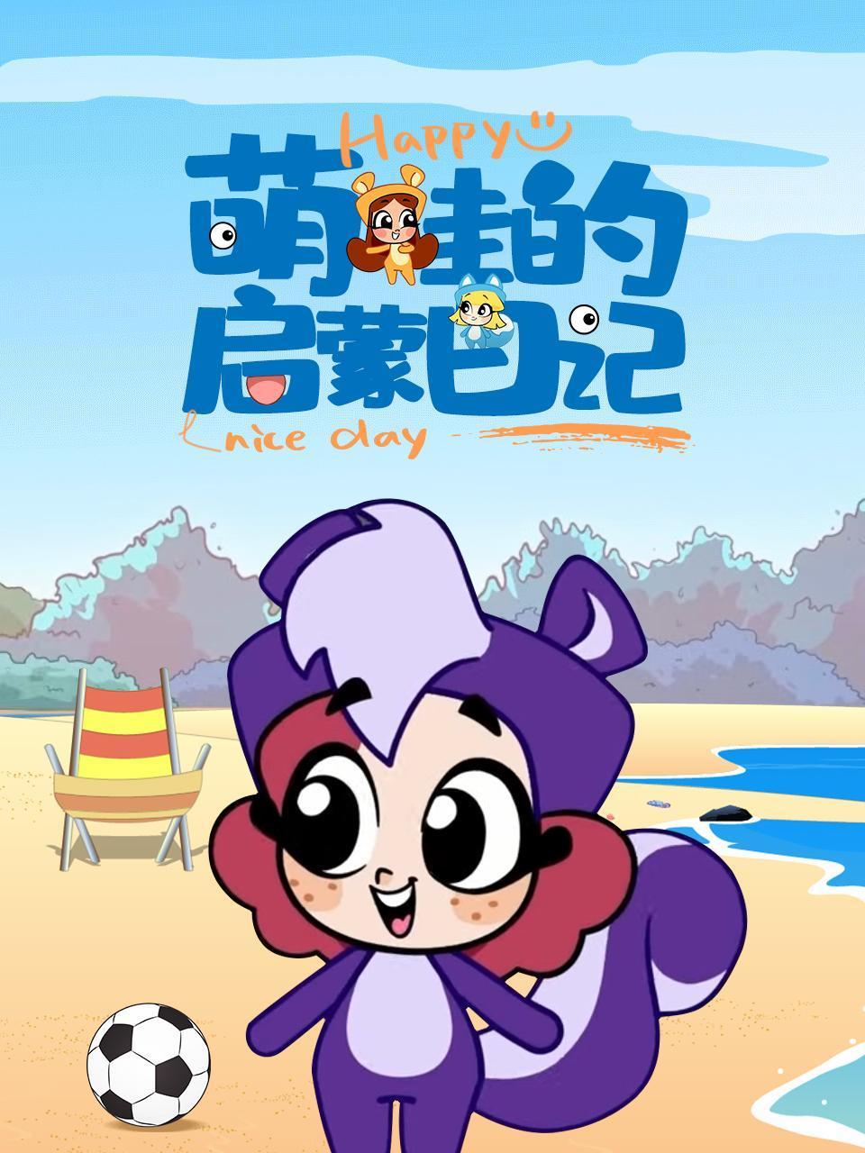 萌娃的启蒙日记