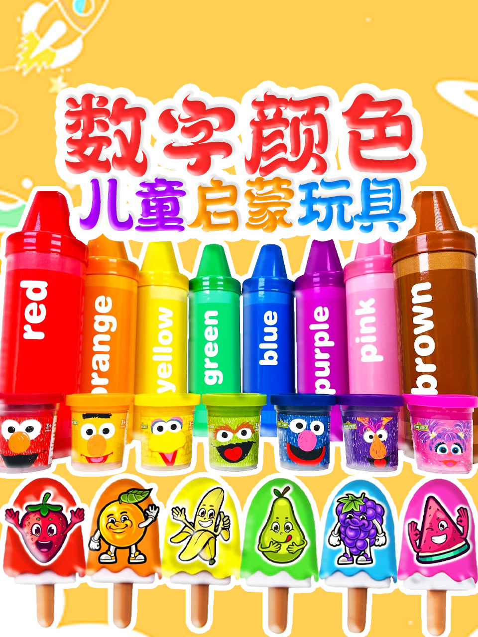 数字颜色儿童启蒙玩具