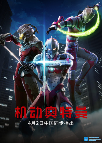 机动奥特曼 1日配