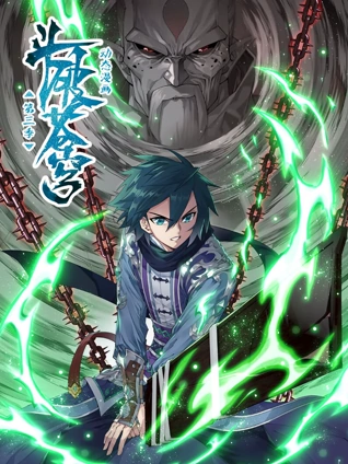 斗破苍穹 动态漫画 3