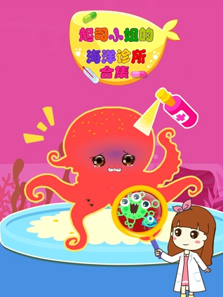 起司小姐的海洋诊所合集